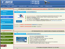 Tablet Screenshot of polarsat.ru